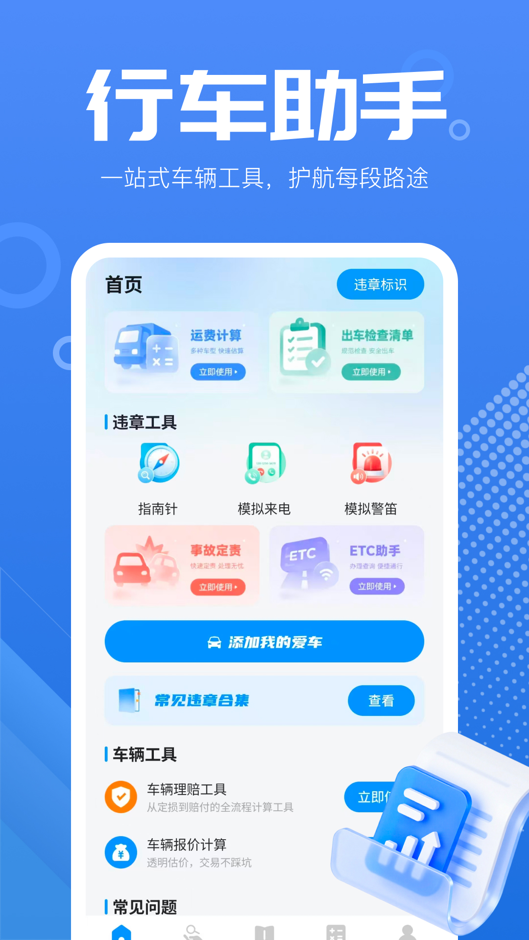 ��ʻ��ͨ����ѧapp���°�v1.0.5��ͼ0