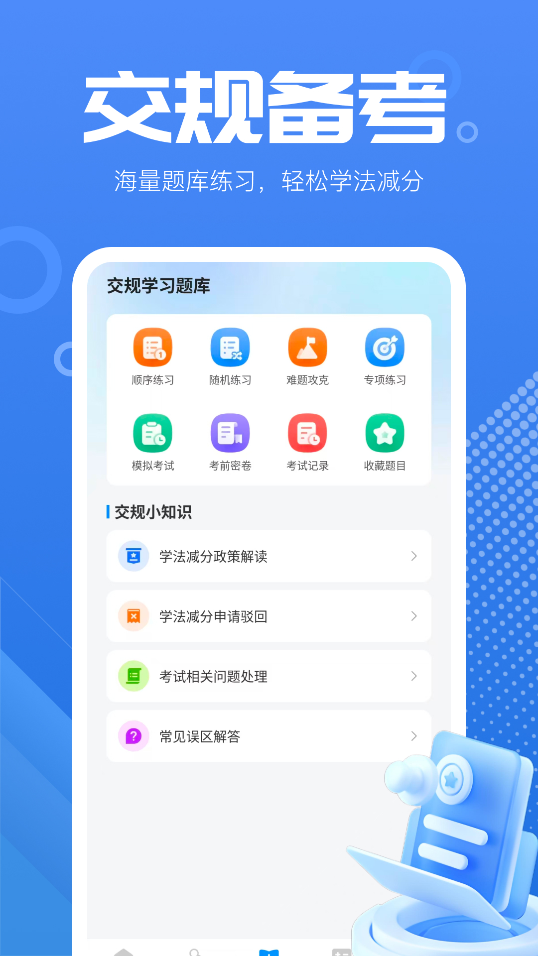 ��ʻ��ͨ����ѧapp���°�v1.0.5��ͼ3