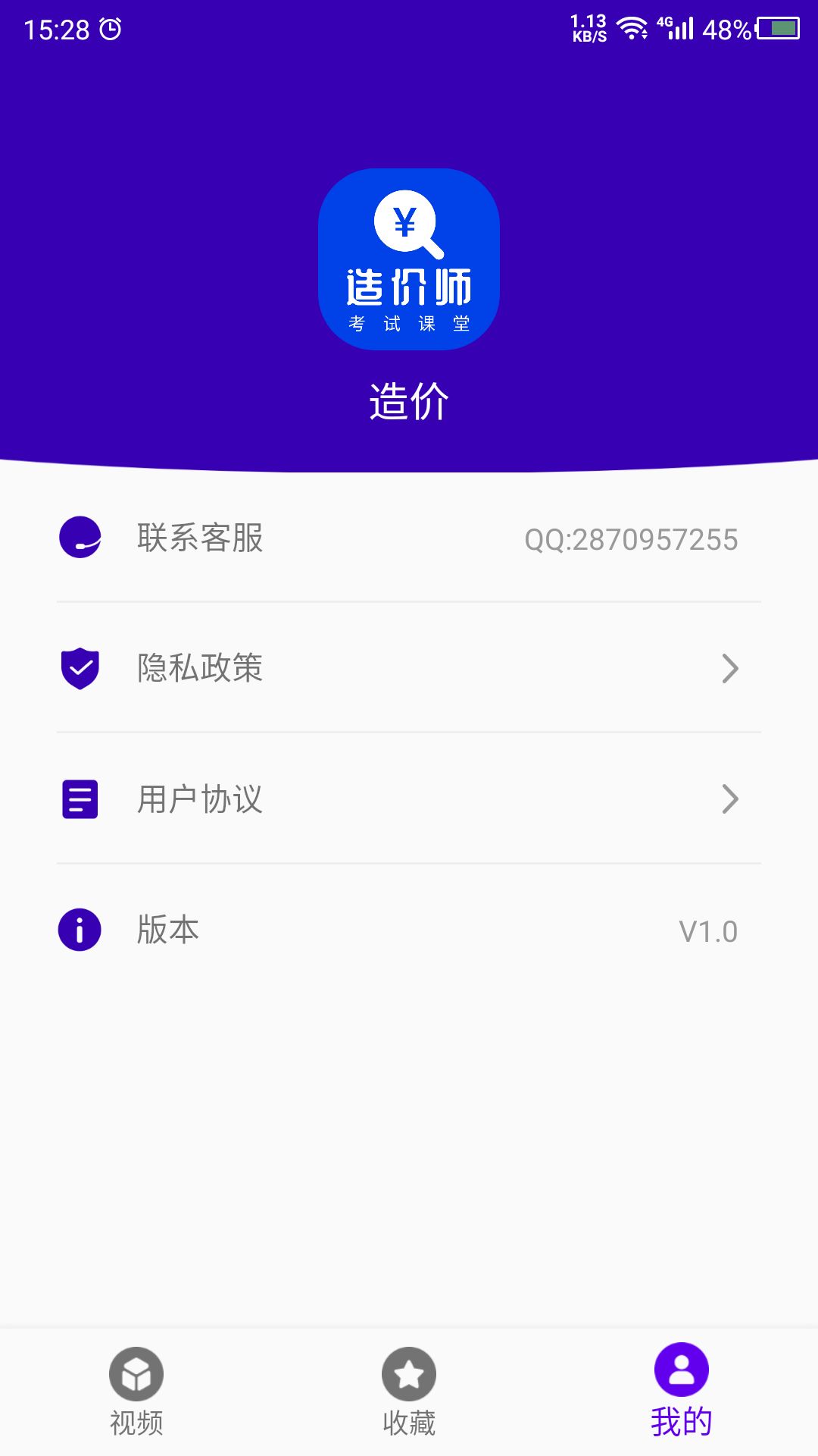 造价app官方版v26.08.25截图3 造价app官方版v26.08.25截图3
