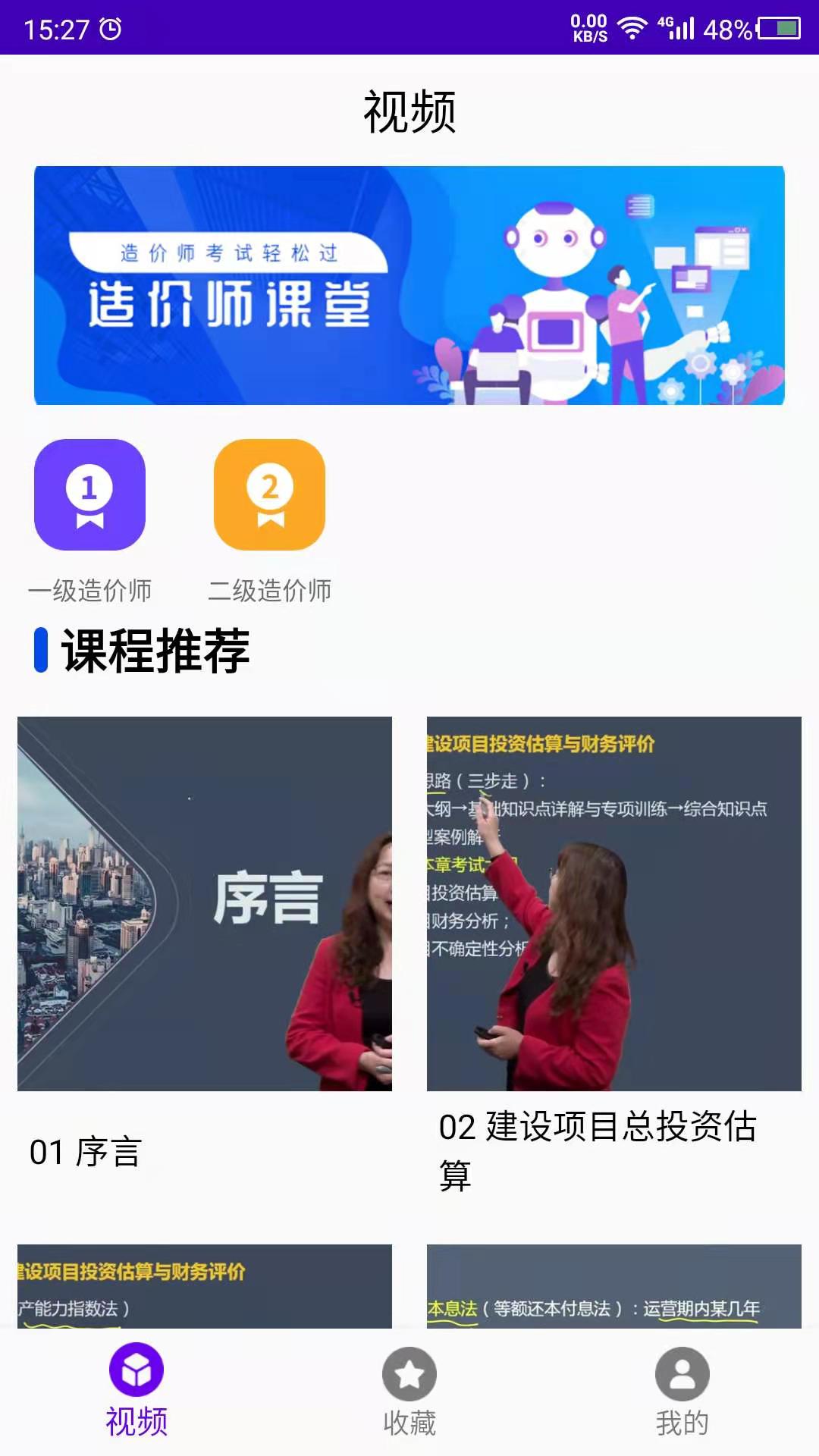 造价app官方版v26.08.25截图0 造价app官方版v26.08.25截图0
