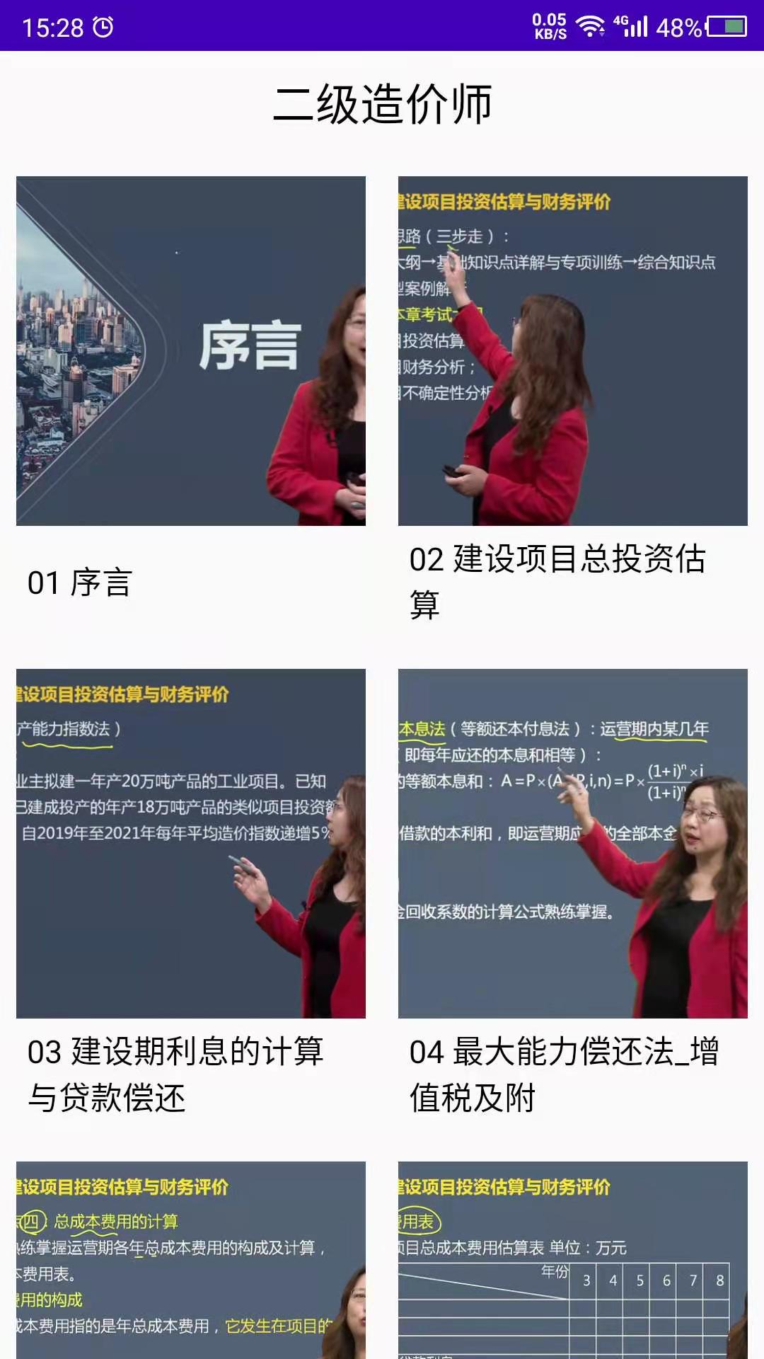 造价app官方版v26.08.25截图1 造价app官方版v26.08.25截图1