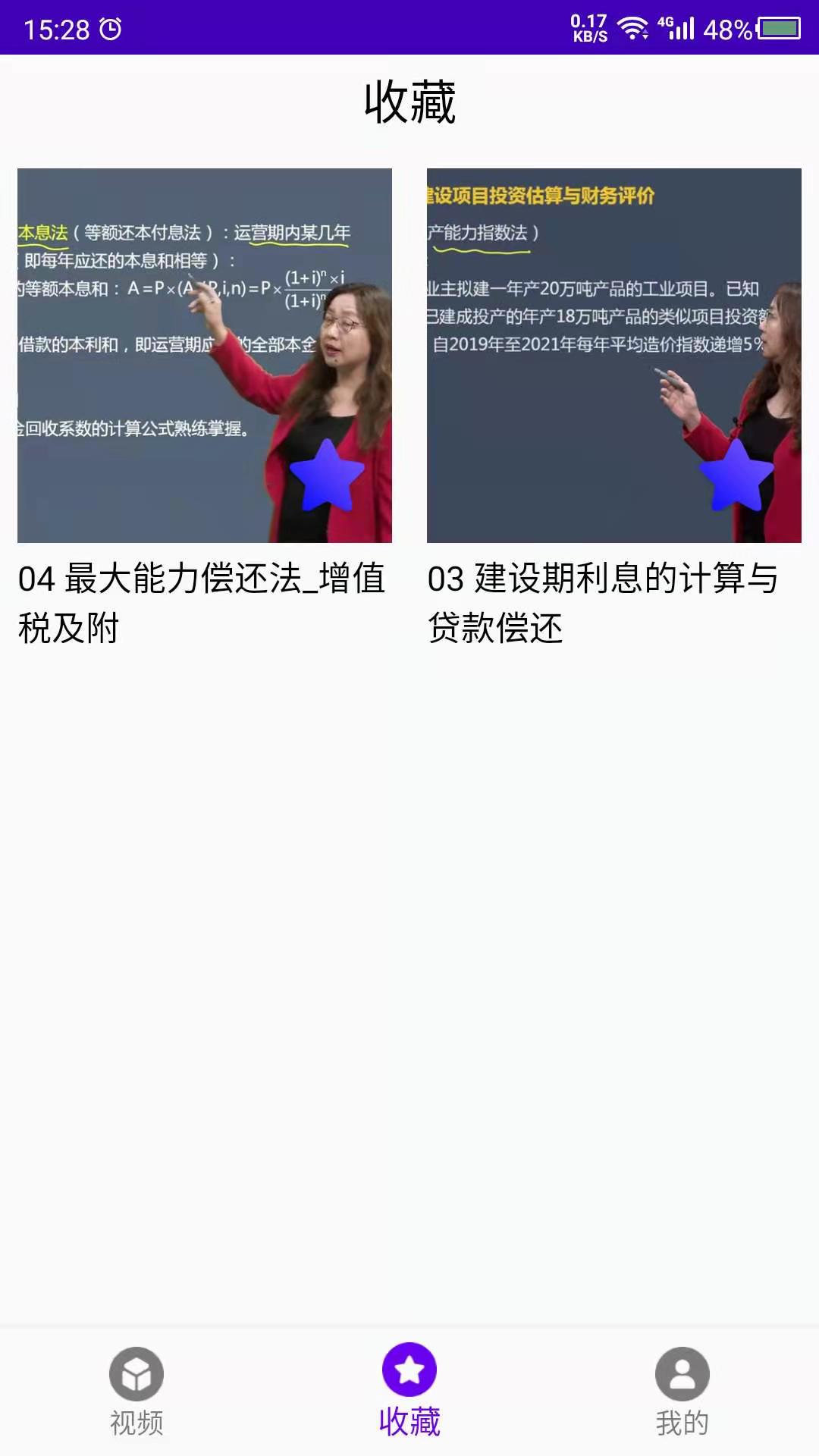 造价app官方版v26.08.25截图2 造价app官方版v26.08.25截图2