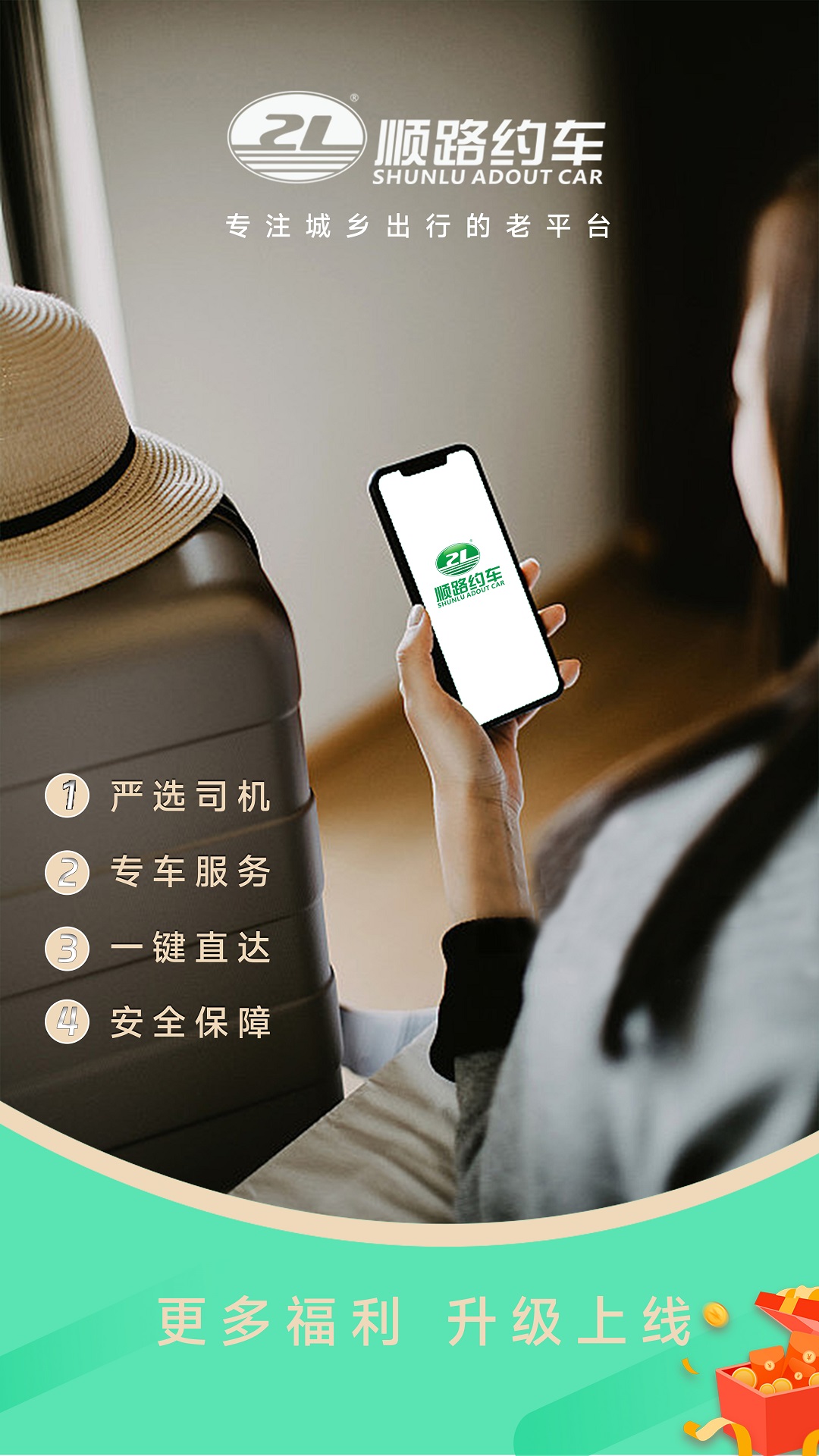 ˳·Լ���˿Ͷ�app�ٷ���v2.2.2��ͼ0