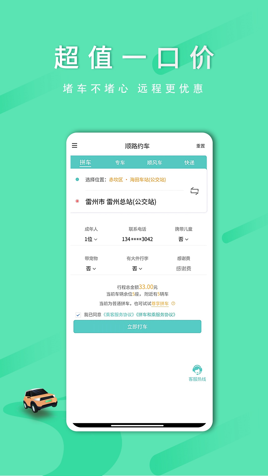 ˳·Լ���˿Ͷ�app�ٷ���v2.2.2��ͼ1