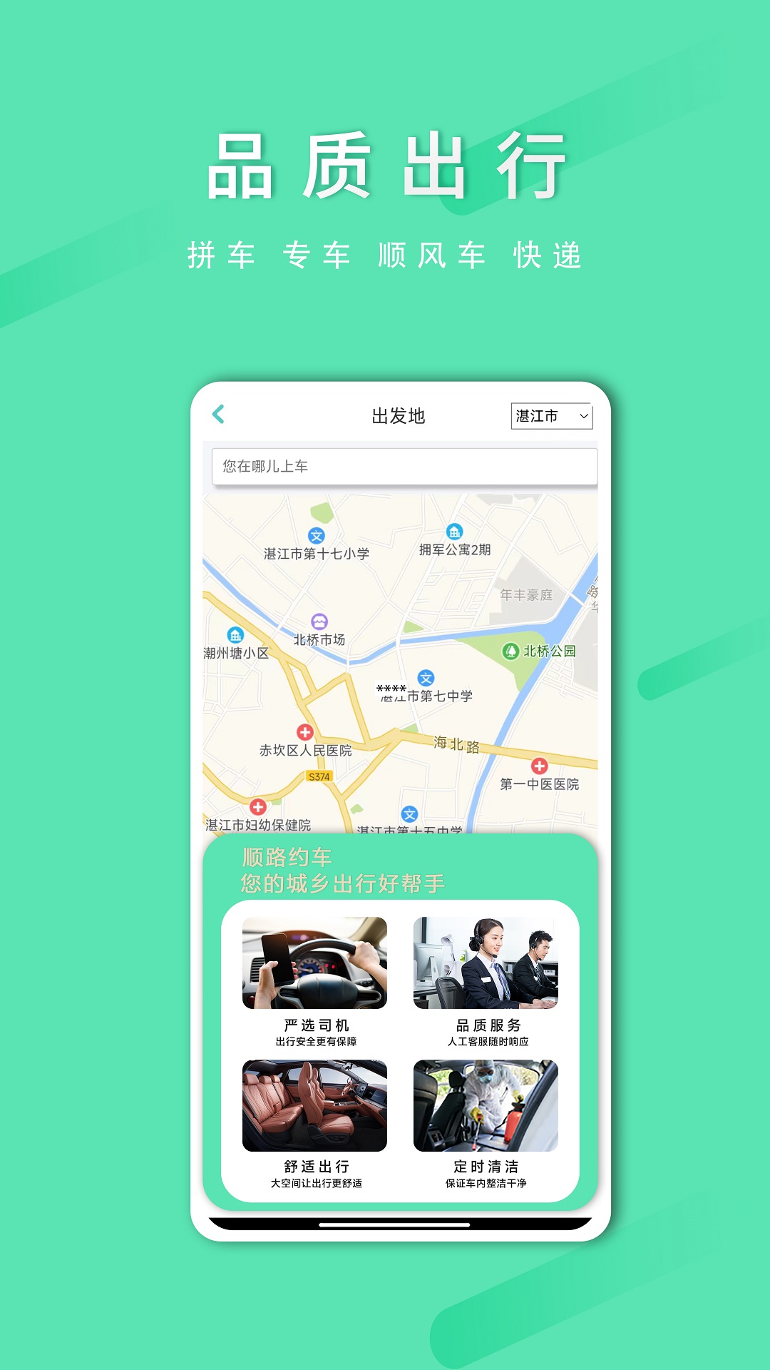 ˳·Լ���˿Ͷ�app�ٷ���v2.2.2��ͼ2