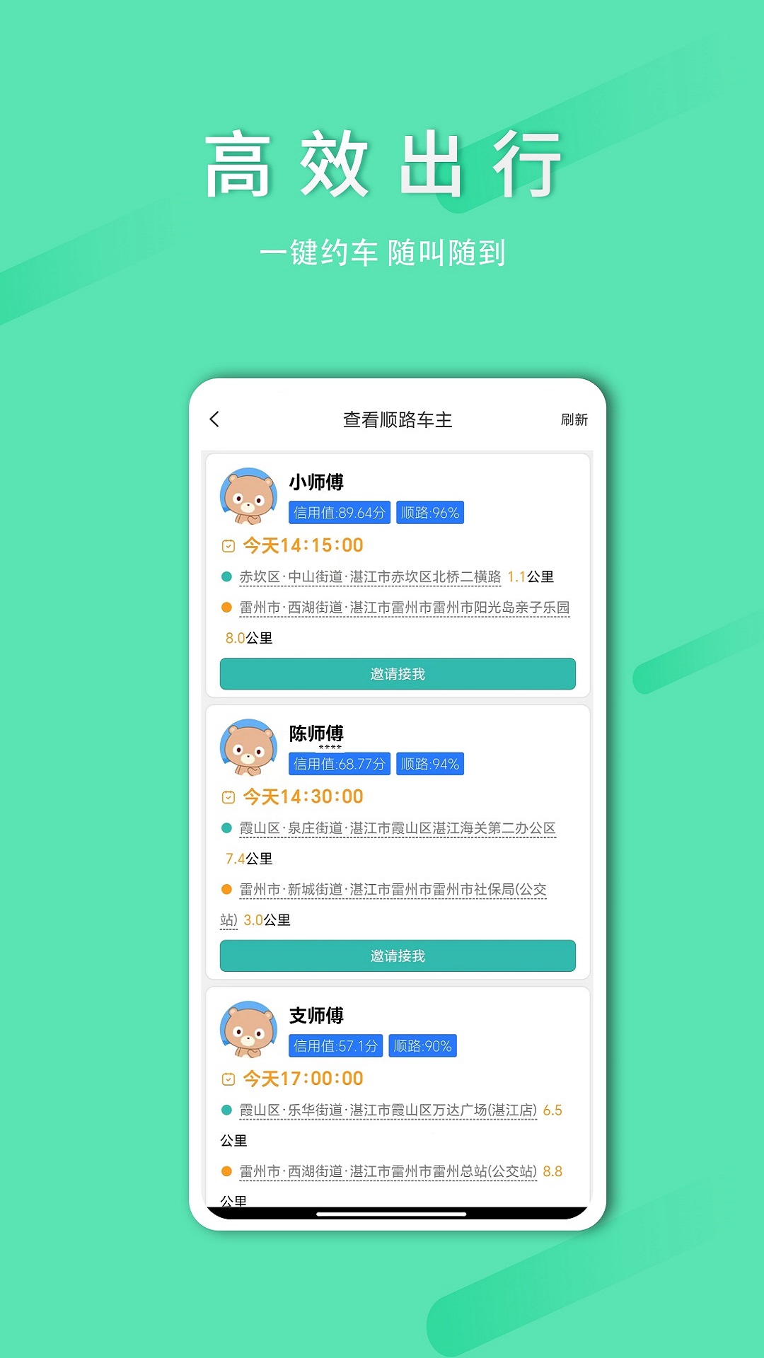 ˳·Լ���˿Ͷ�app�ٷ���v2.2.2��ͼ3