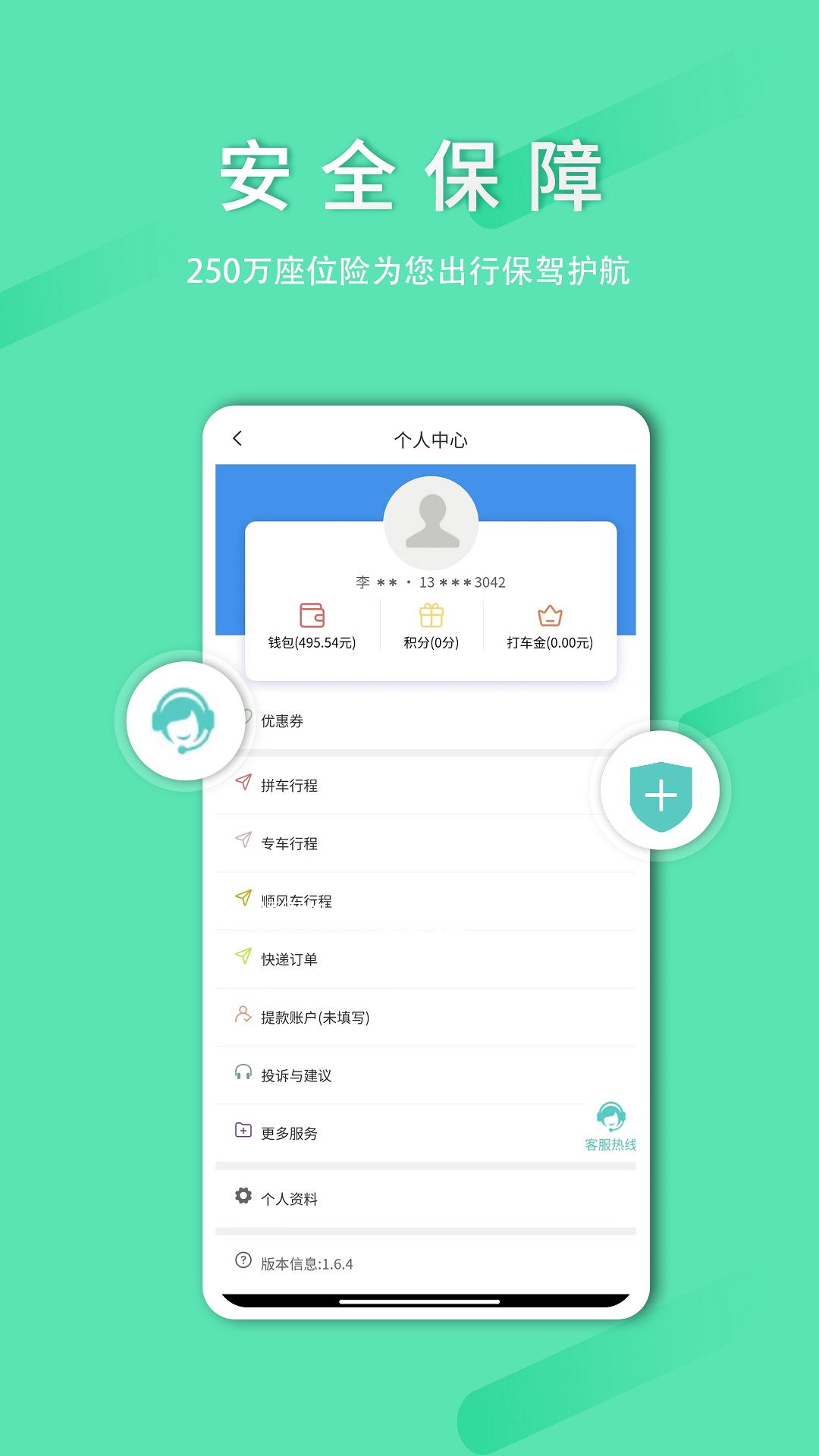˳·Լ���˿Ͷ�app�ٷ���v2.2.2��ͼ4