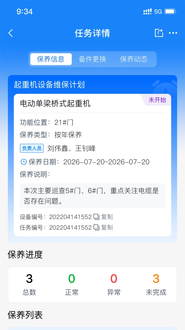 �豸�ǻ۹ܼҰ�׿���ͼ2