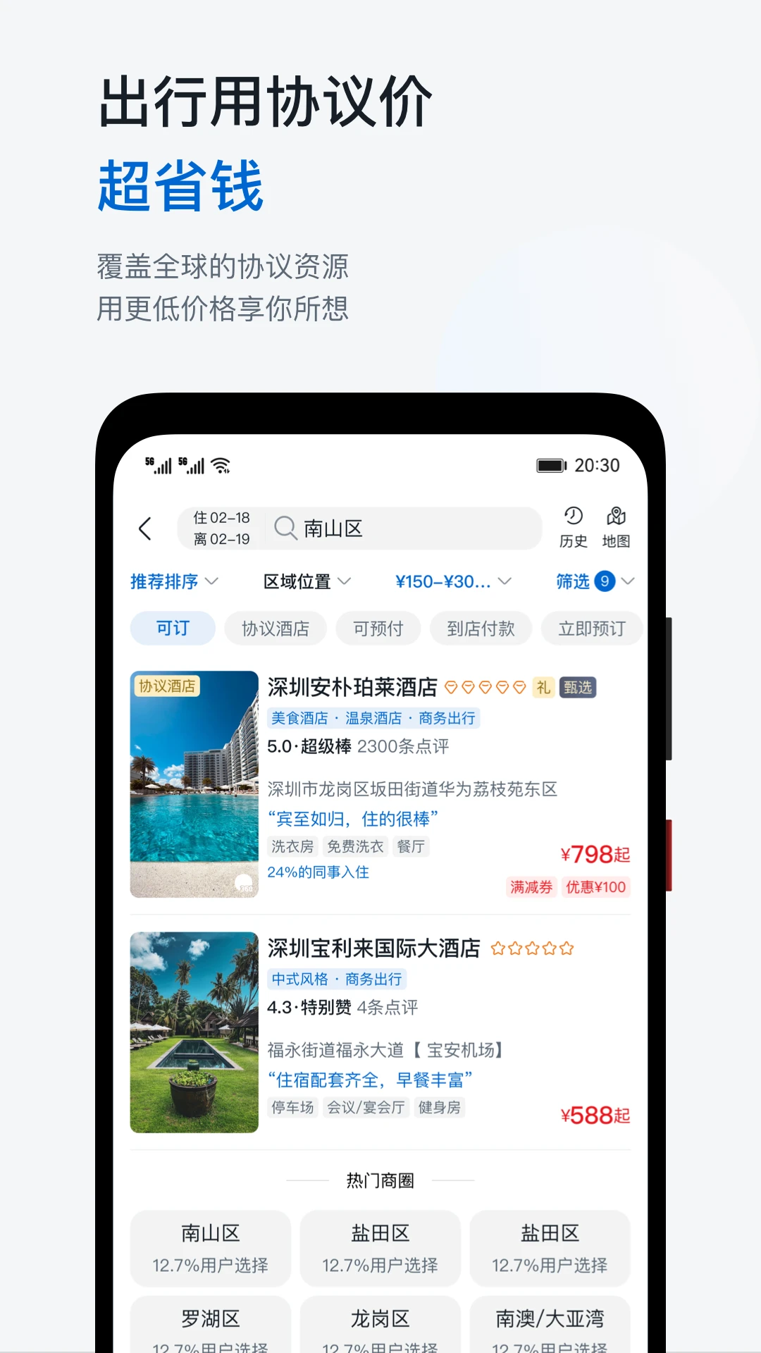 ��ͨ����app�ٷ���v8.8.6��ͼ3
