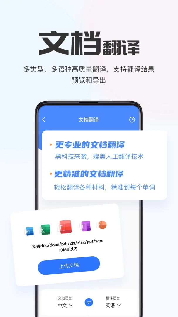 AI翻译通安卓版v2.2.8截图0 AI翻译通安卓版v2.2.8截图0