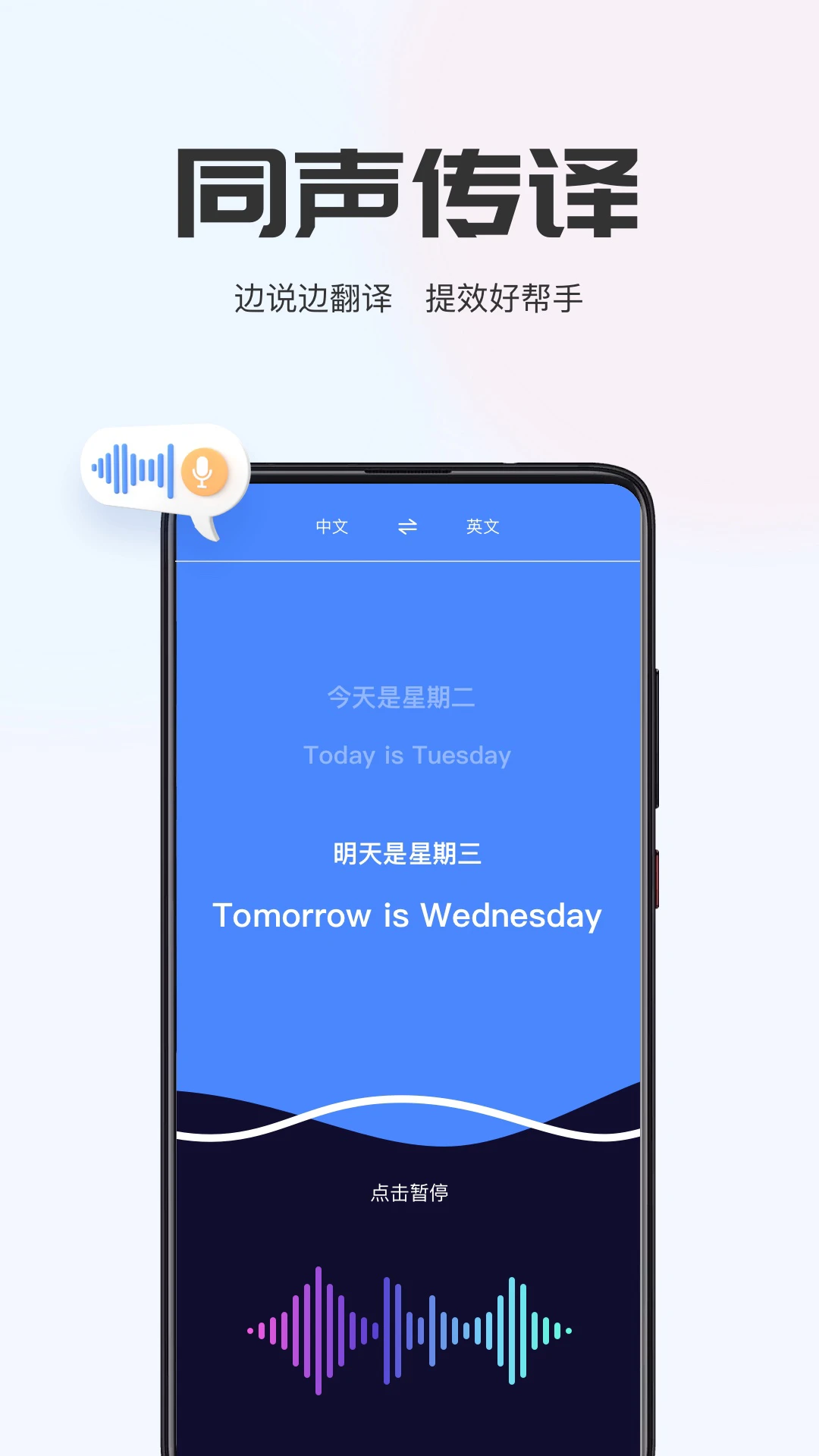 AI翻译通安卓版v2.2.8截图2 AI翻译通安卓版v2.2.8截图2