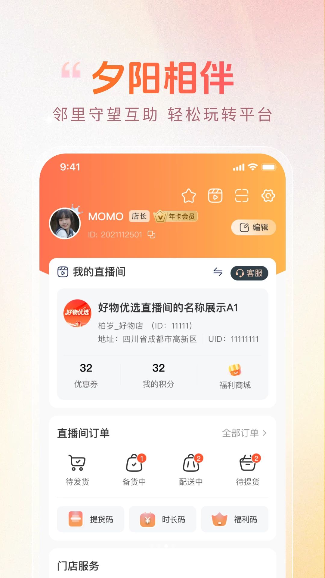 邻里同行平台appv1.0.1截图2 邻里同行平台appv1.0.1截图2