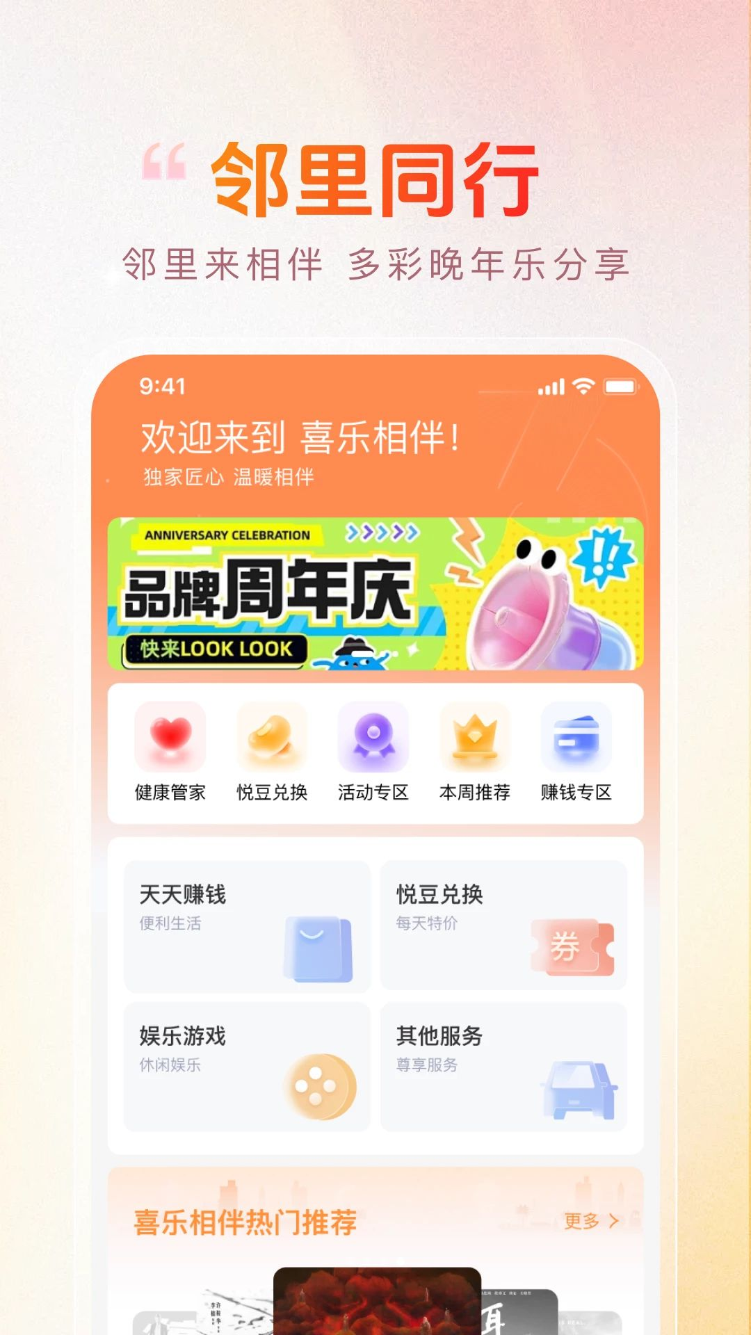 邻里同行平台appv1.0.1截图3 邻里同行平台appv1.0.1截图3
