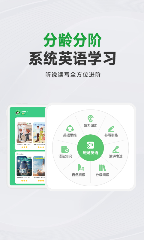 斑马AI学HD安卓版appv7.52.0截图1 斑马AI学HD安卓版appv7.52.0截图1