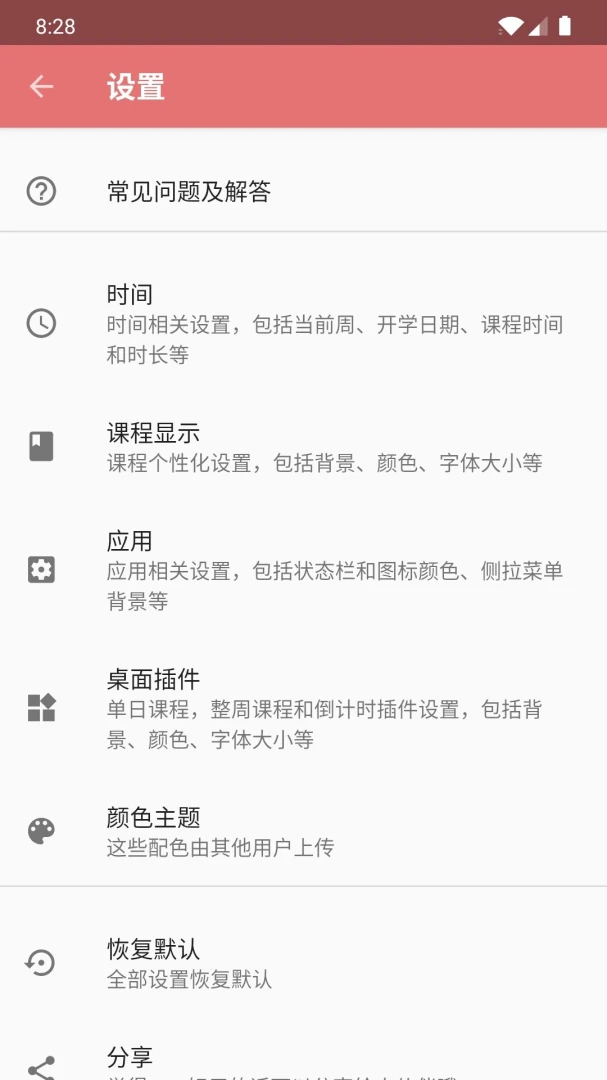 Simple�γ̱�app�ٷ���(Simple Timetable)v5.0.3��ͼ3