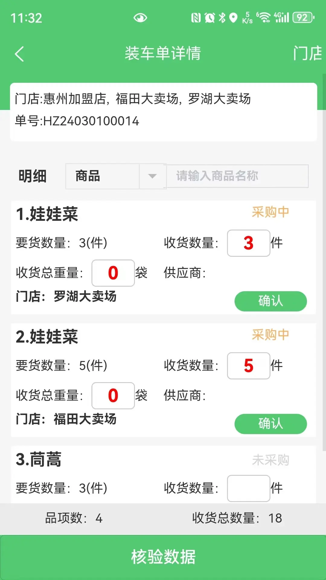 零供云生鲜官方版软件app截图2