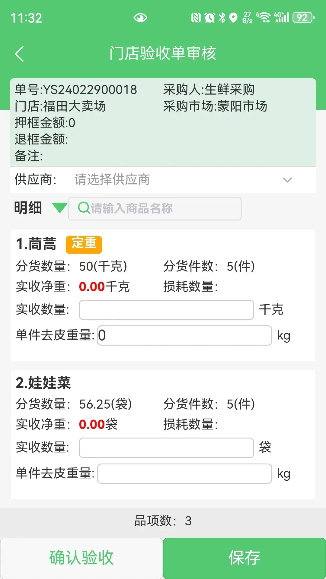 零供云生鲜官方版软件app截图3
