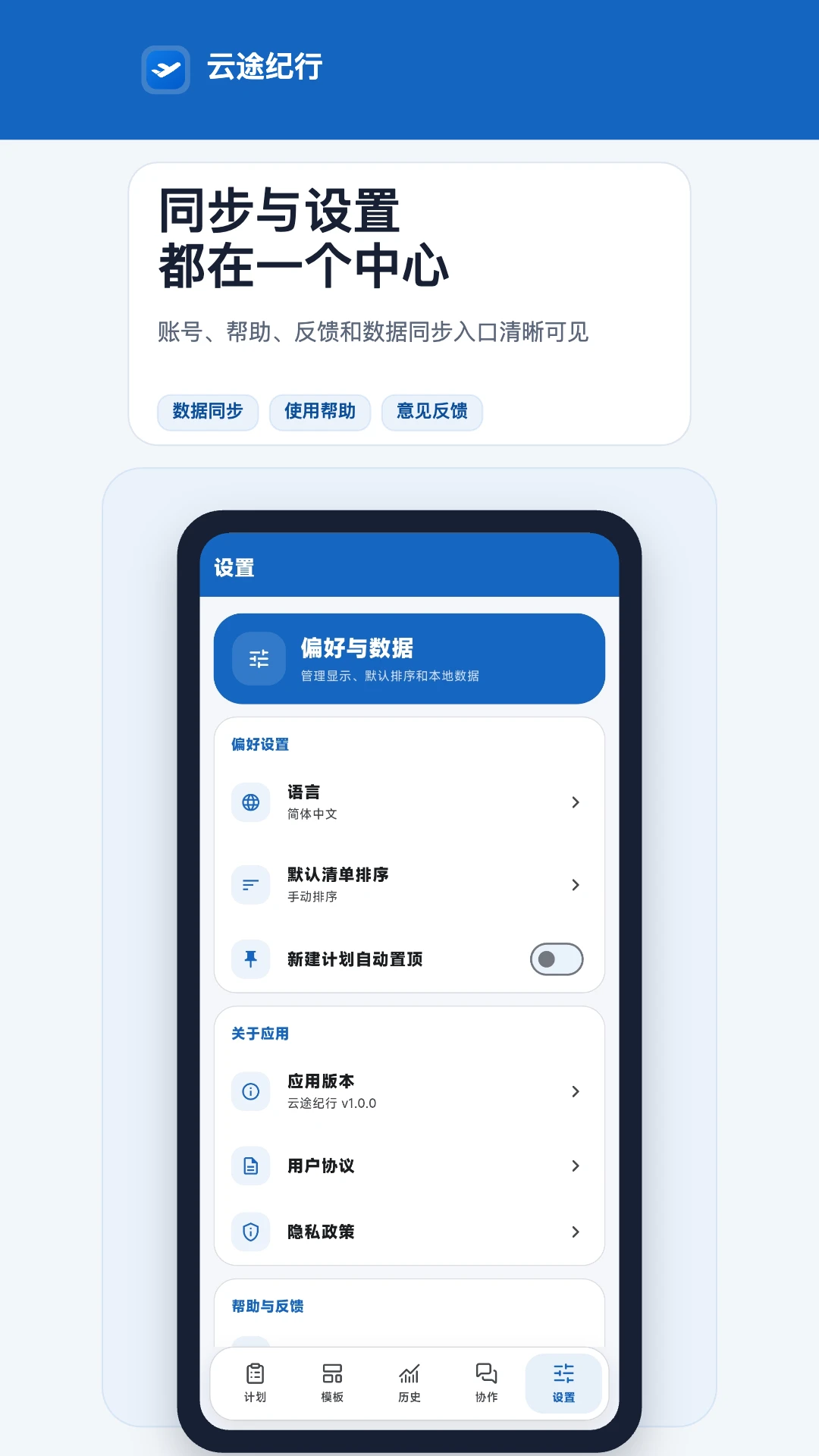 云途纪行最新版v4.0.2安卓版截图4 云途纪行最新版v4.0.2安卓版截图4