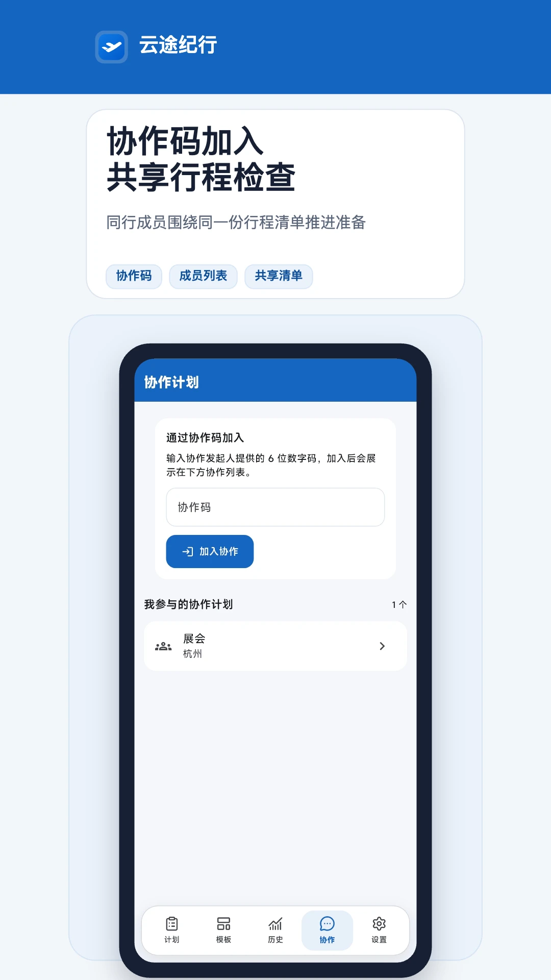 云途纪行最新版v4.0.2安卓版截图3 云途纪行最新版v4.0.2安卓版截图3