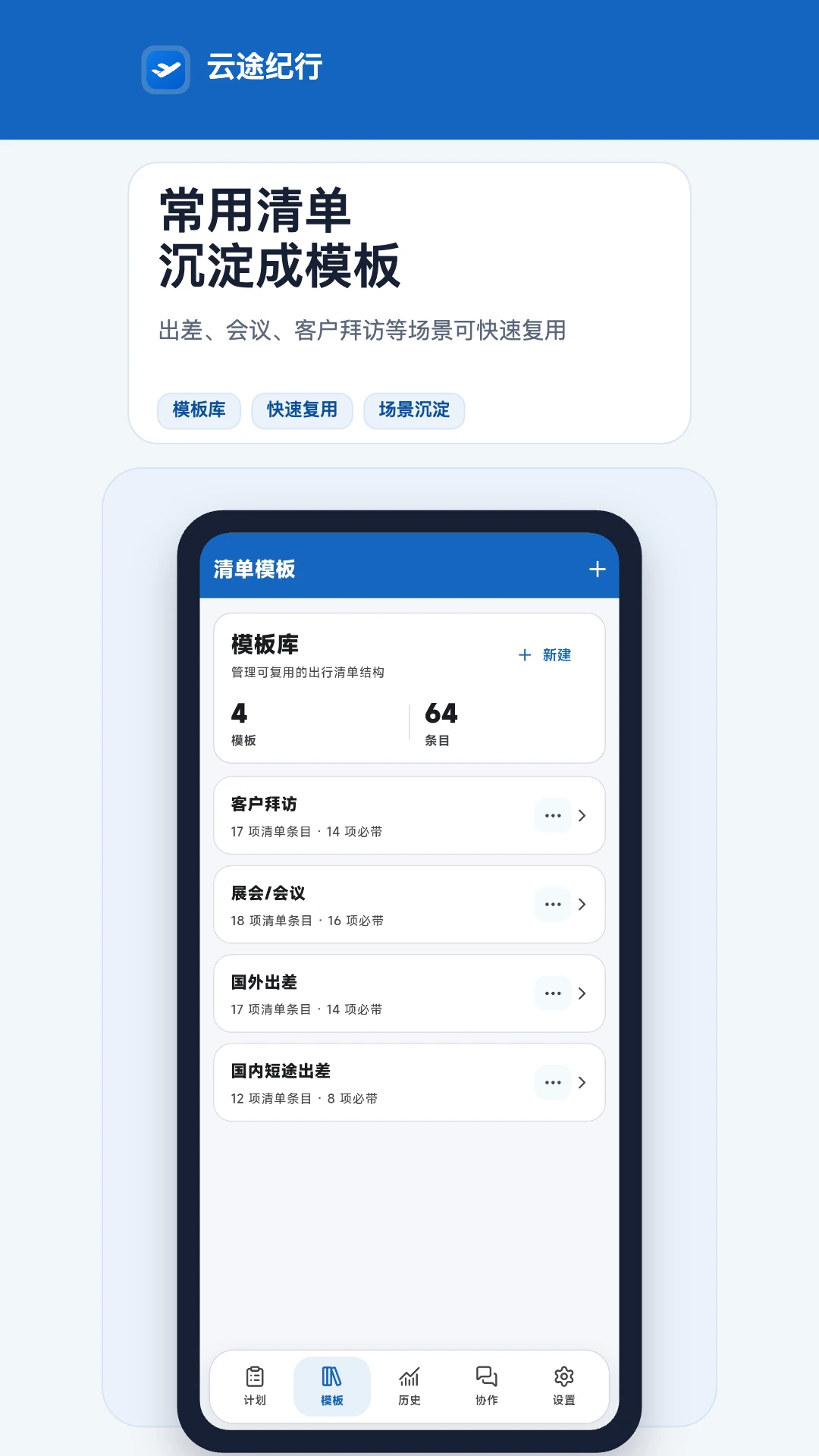 云途纪行最新版v4.0.2安卓版截图2 云途纪行最新版v4.0.2安卓版截图2