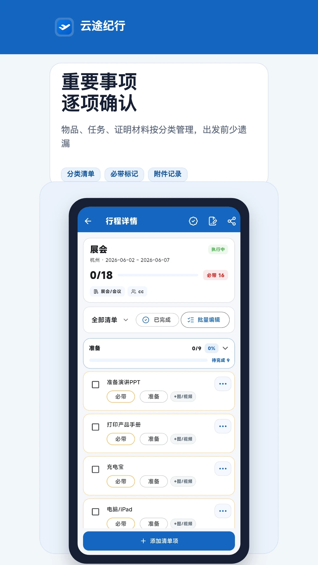 云途纪行最新版v4.0.2安卓版截图1 云途纪行最新版v4.0.2安卓版截图1
