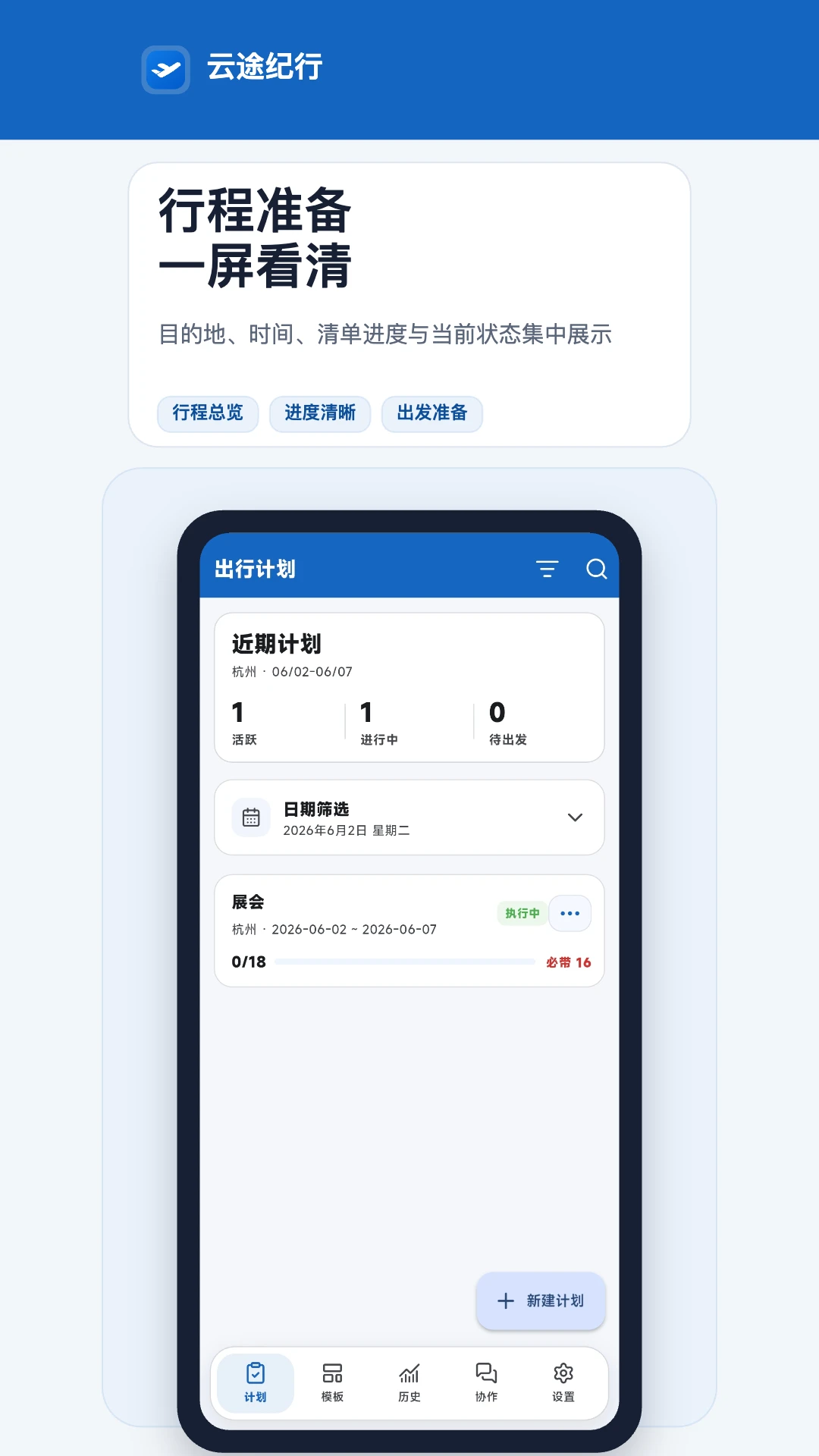云途纪行最新版v4.0.2安卓版截图0 云途纪行最新版v4.0.2安卓版截图0