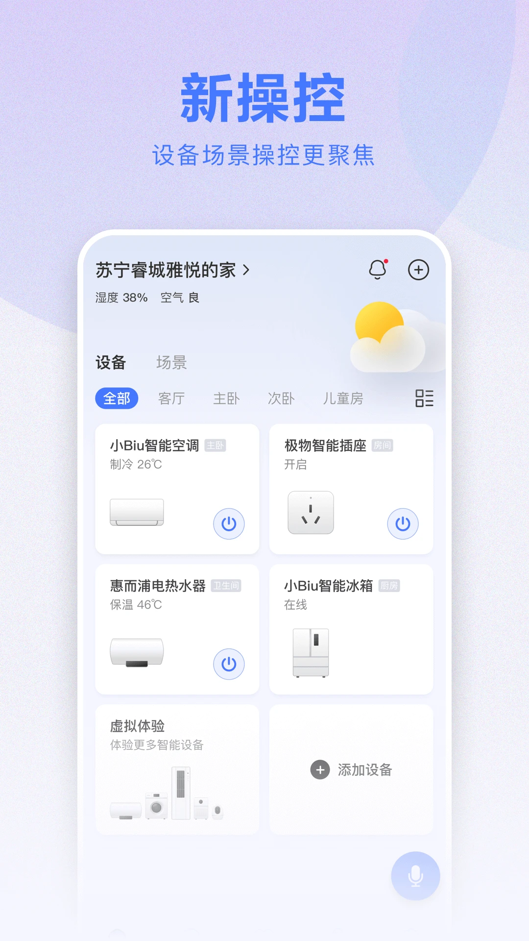 苏宁AI家官方APP入口v7.0.4 2026截图1 苏宁AI家官方APP入口v7.0.4 2026截图1