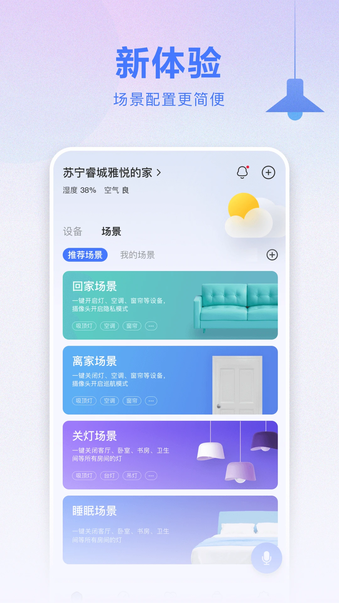 苏宁AI家官方APP入口v7.0.4 2026截图2 苏宁AI家官方APP入口v7.0.4 2026截图2