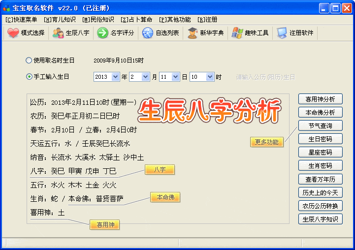 起名宝贝八字分析功能预览
