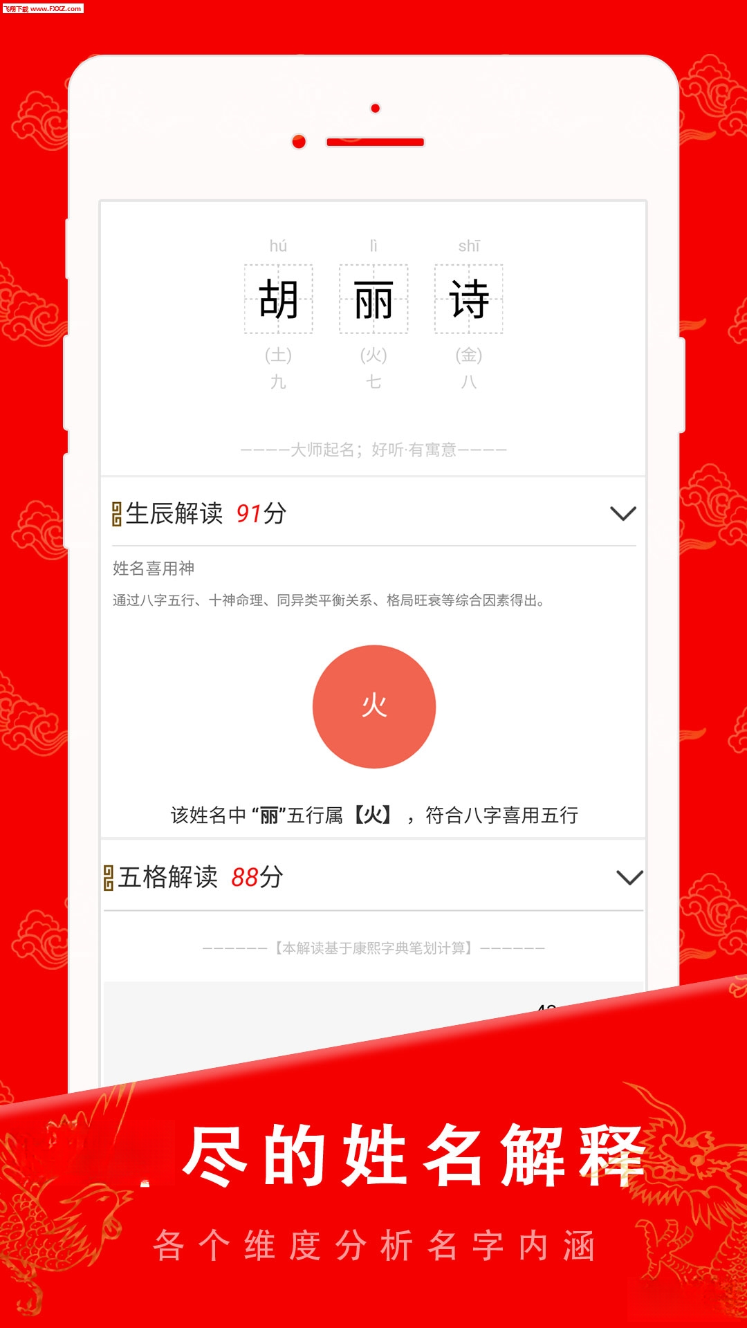 起名宝贝app官方版v6.8.10截图3 起名宝贝app官方版v6.8.10截图3