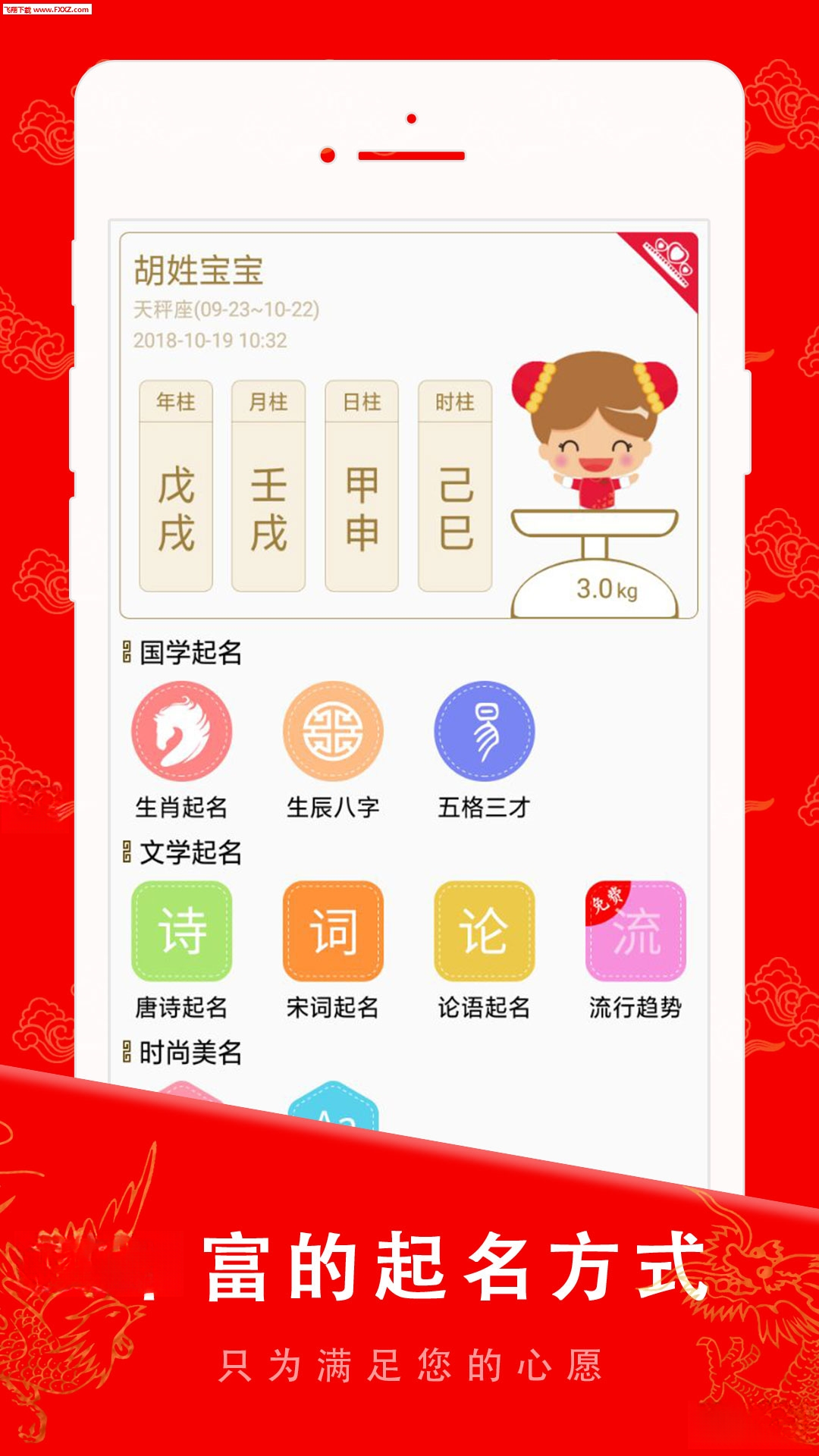 起名宝贝app官方版v6.8.10截图2 起名宝贝app官方版v6.8.10截图2