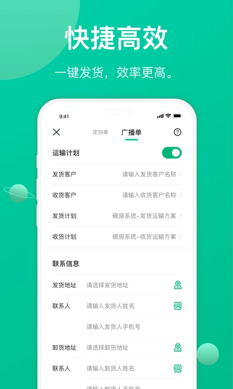 成丰货主端app安卓版截图2