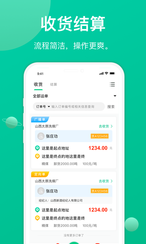 成丰货主端app安卓版截图3