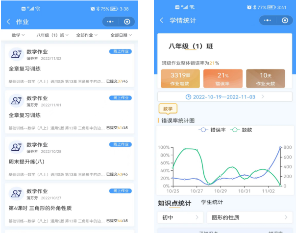 在线助教学生作业管理界面