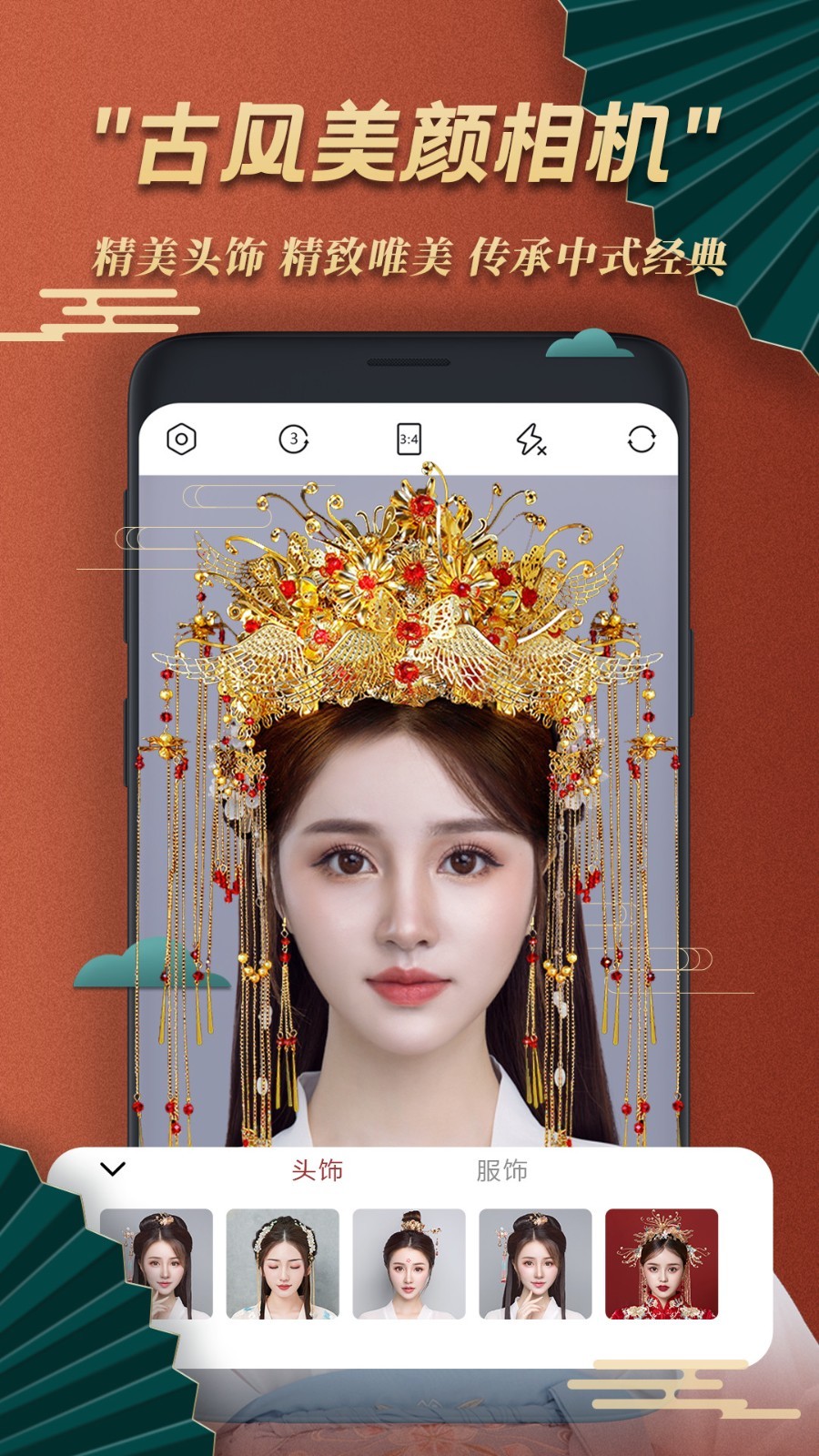 古风相机古风美颜功能预览