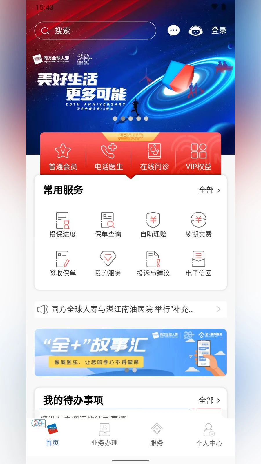 ͬ��ȫ������ȫ��e��app�ٷ���v6.3.508��ͼ0