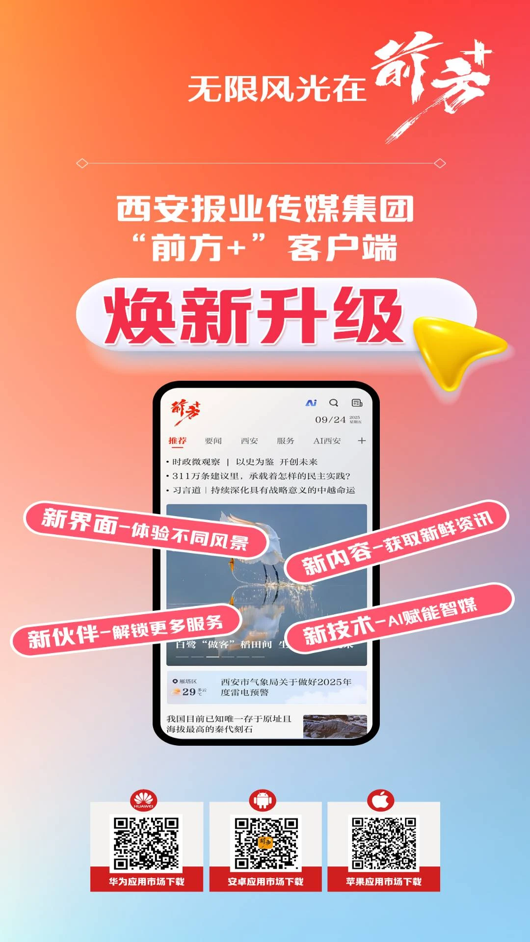 前方plus安卓版appv2.0.21截图0 前方plus安卓版appv2.0.21截图0