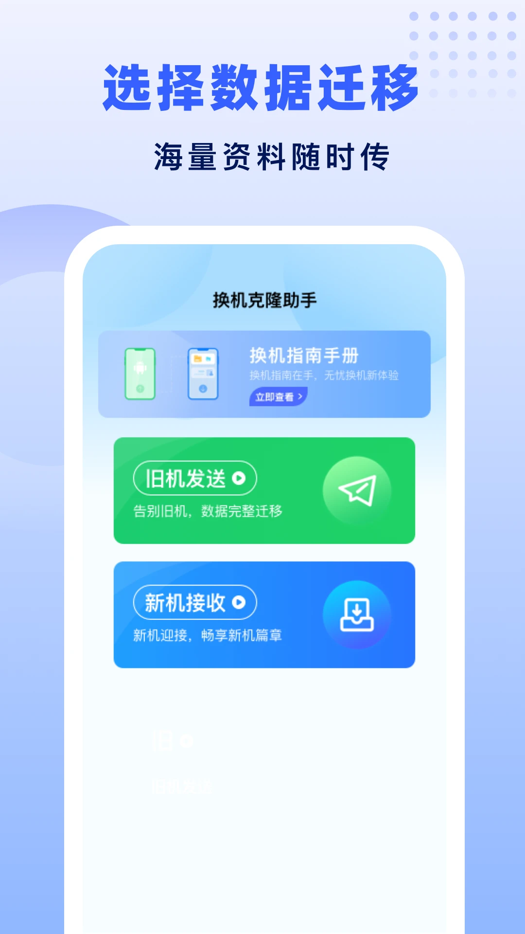 ���ٻ�������-��¡�����ٷ���v1.2.9��׿���ͼ1