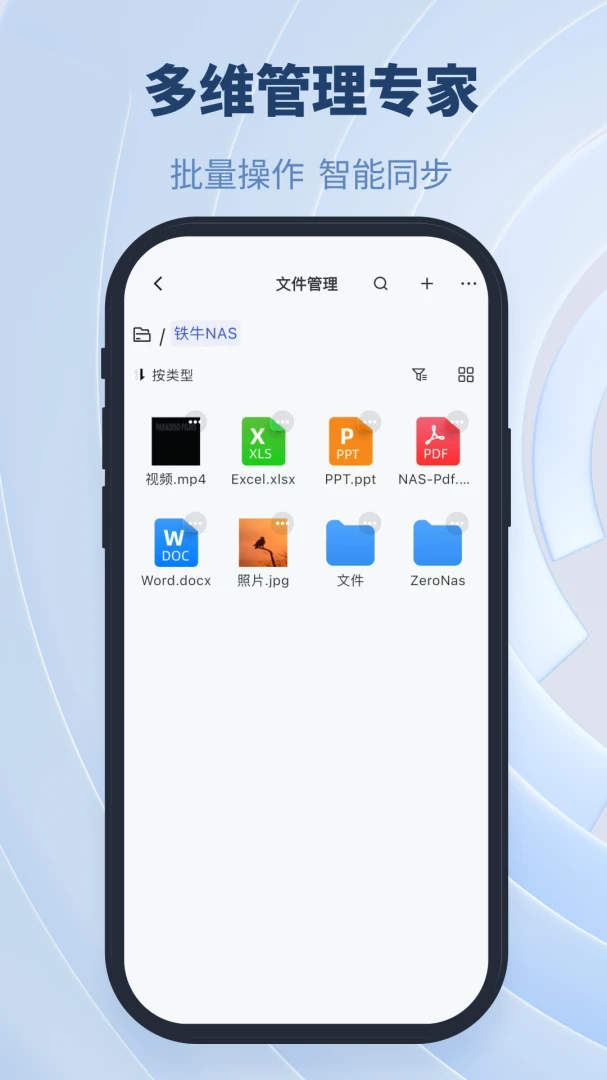 ��ţNAS�ٷ���appv1.0.35��׿���ͼ3
