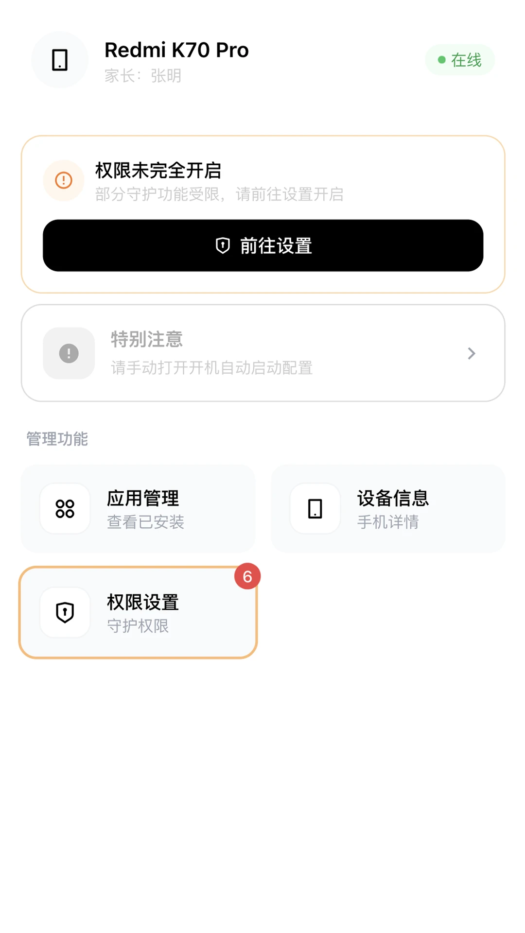 家盾守护app官方版截图4