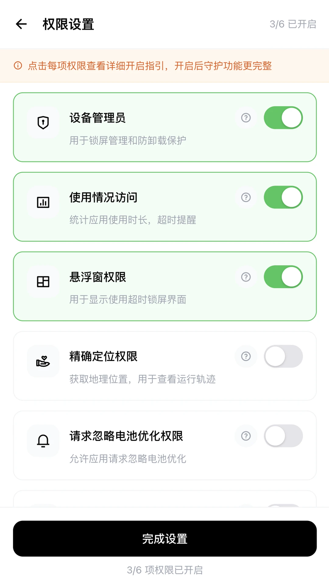 家盾守护app官方版截图2