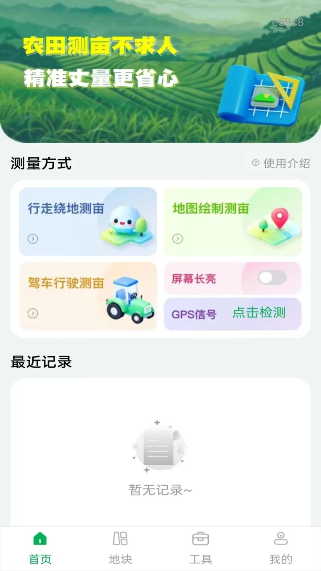 手机量地测亩仪免费版appv1.0.1截图0 手机量地测亩仪免费版appv1.0.1截图0