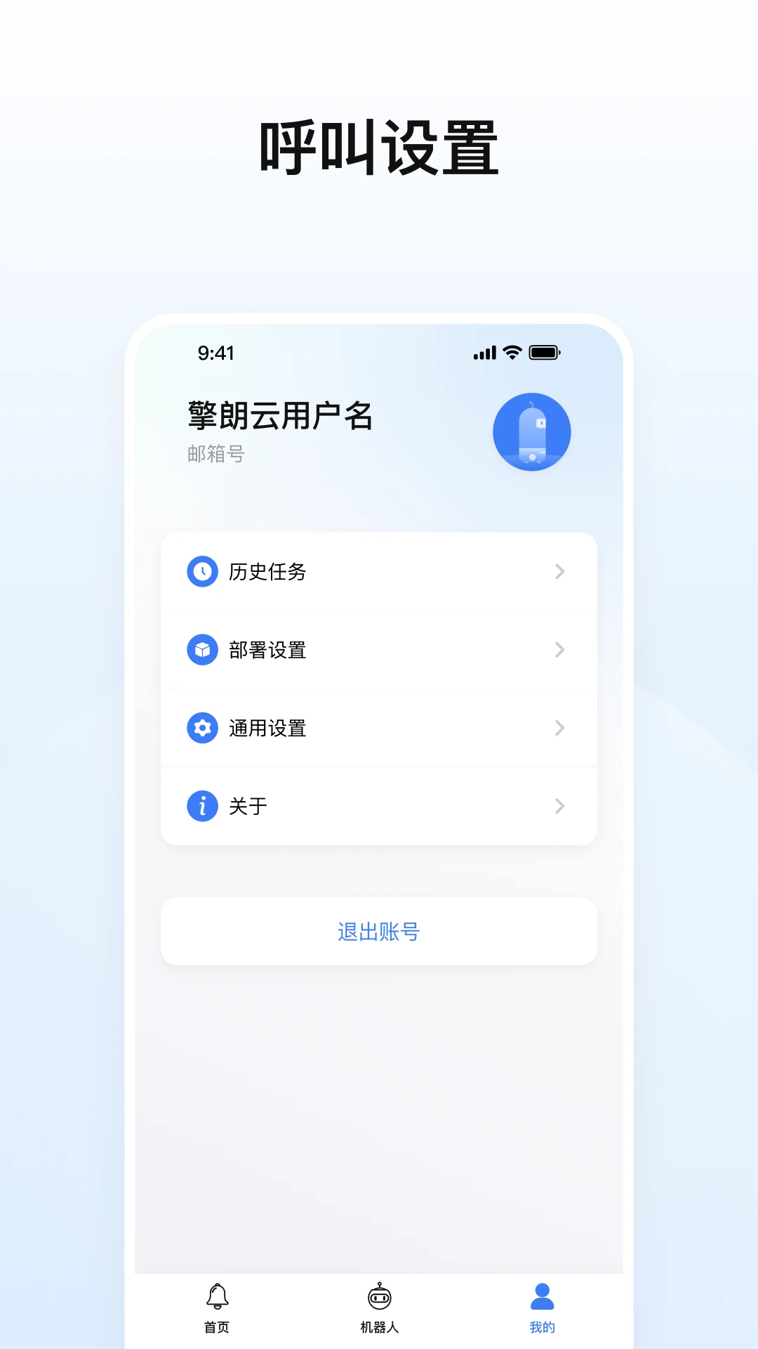 擎朗机器人app官方版截图3