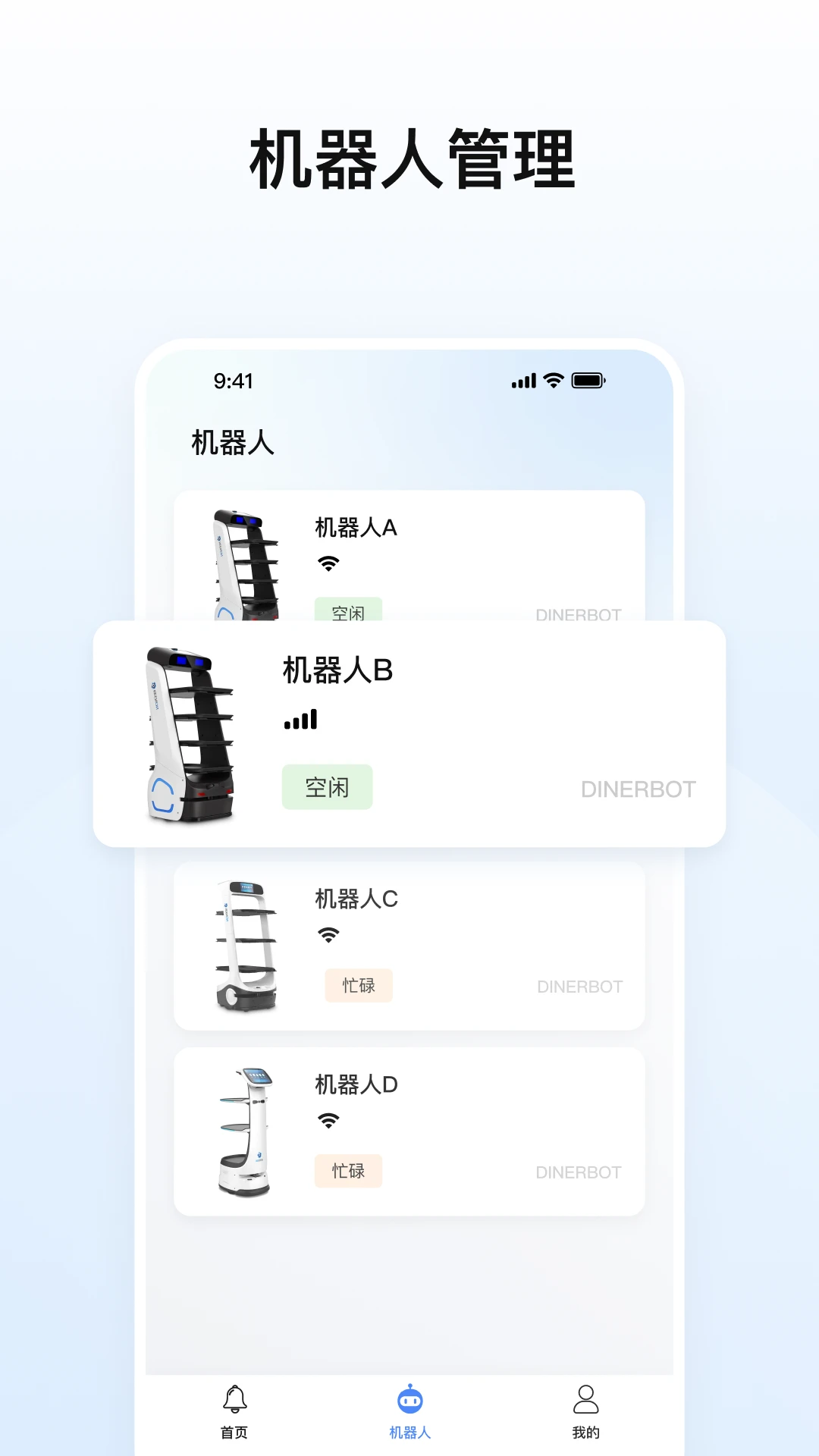 擎朗机器人app官方版截图2