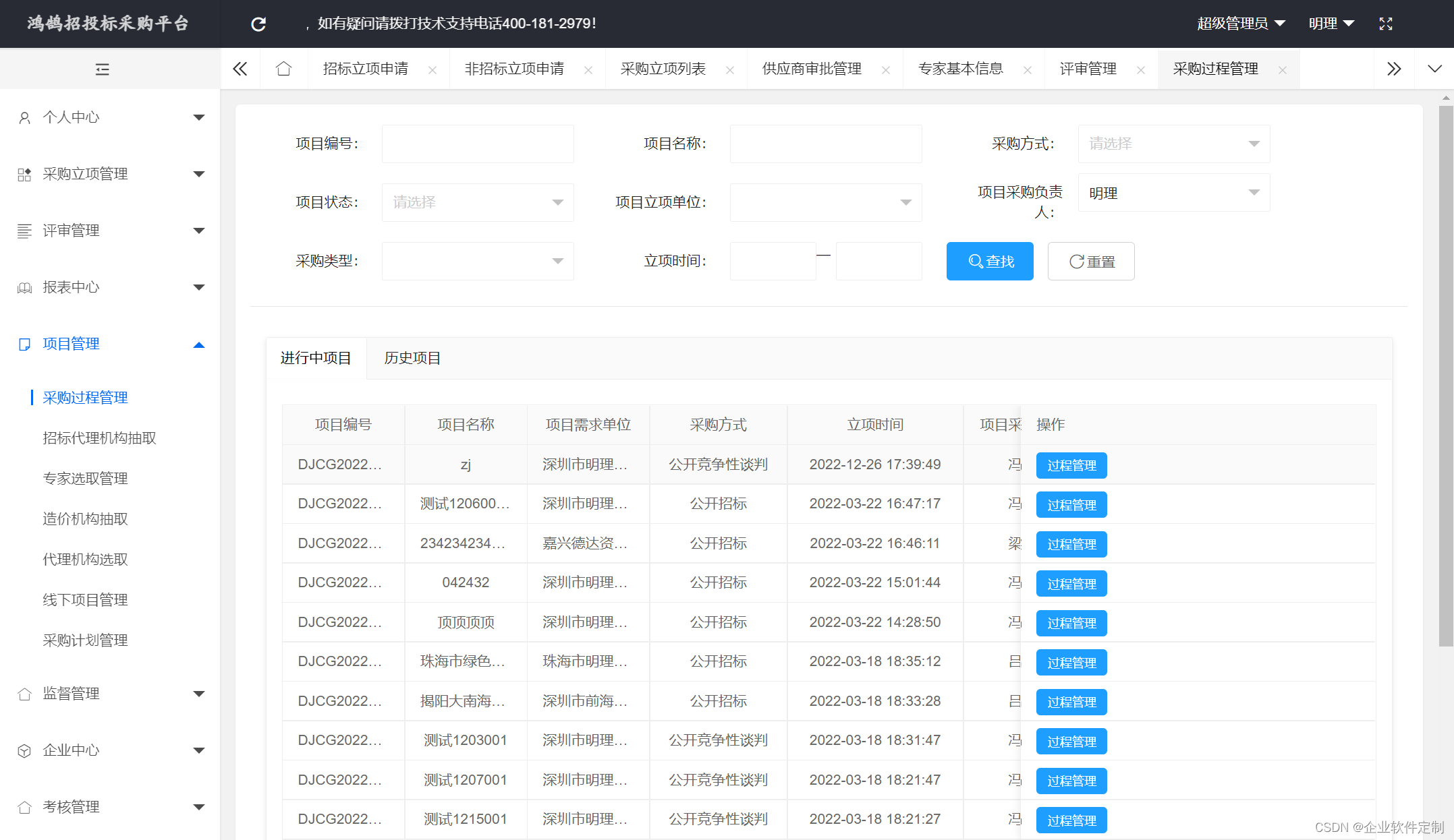 招标易招标信息订阅功能截图