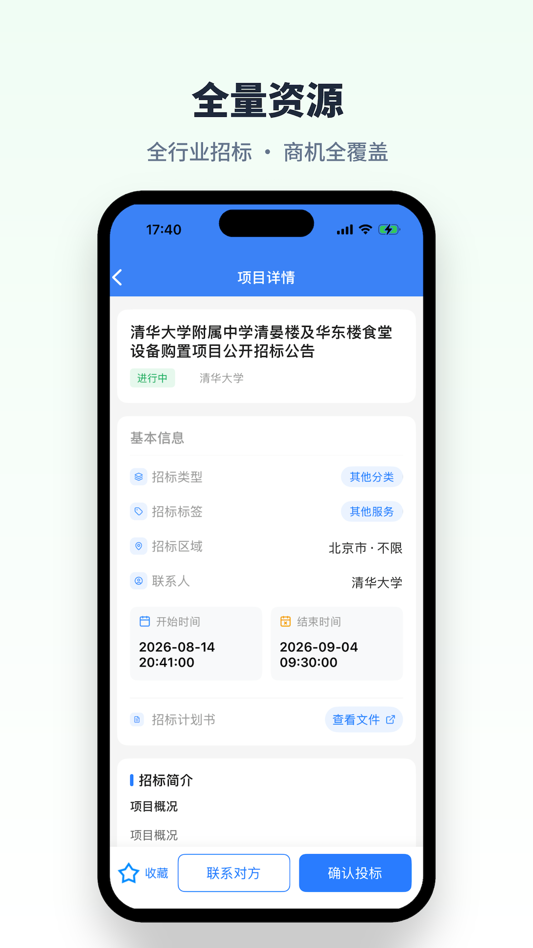 招标易app最新版截图2