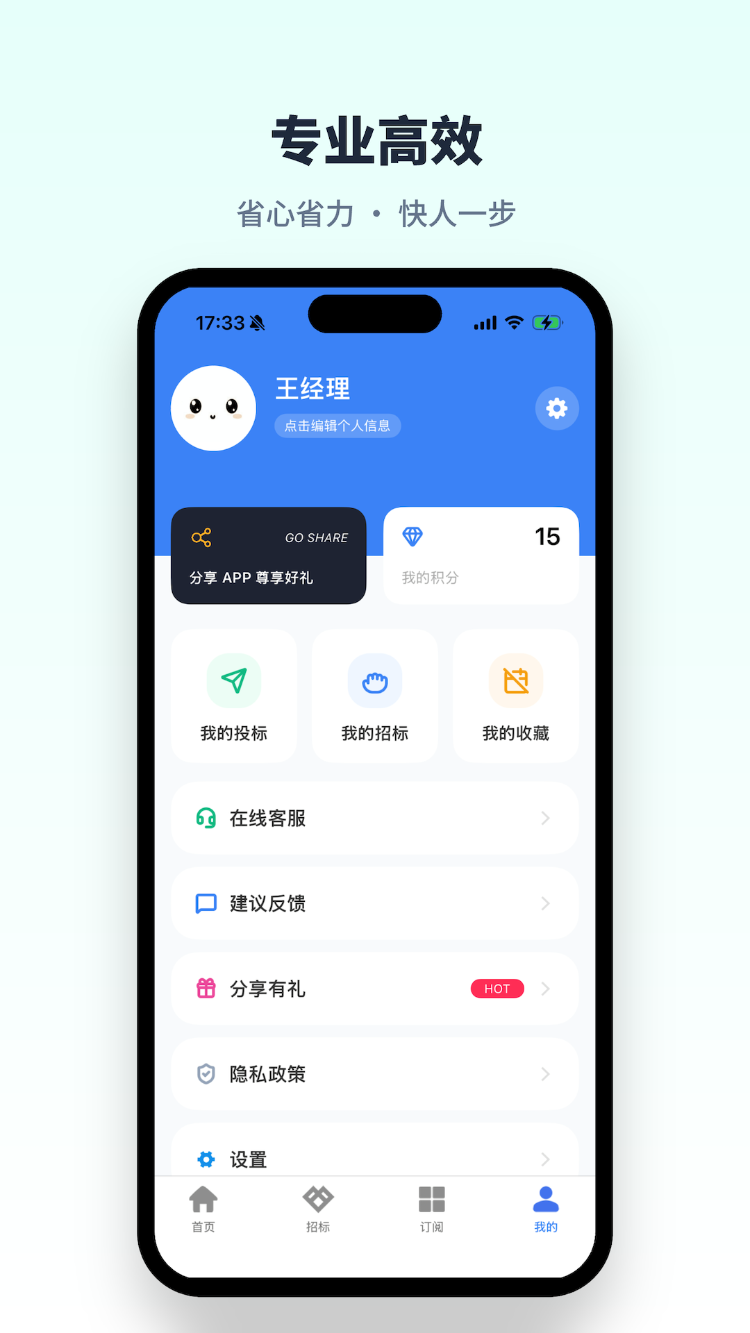 招标易app最新版截图3