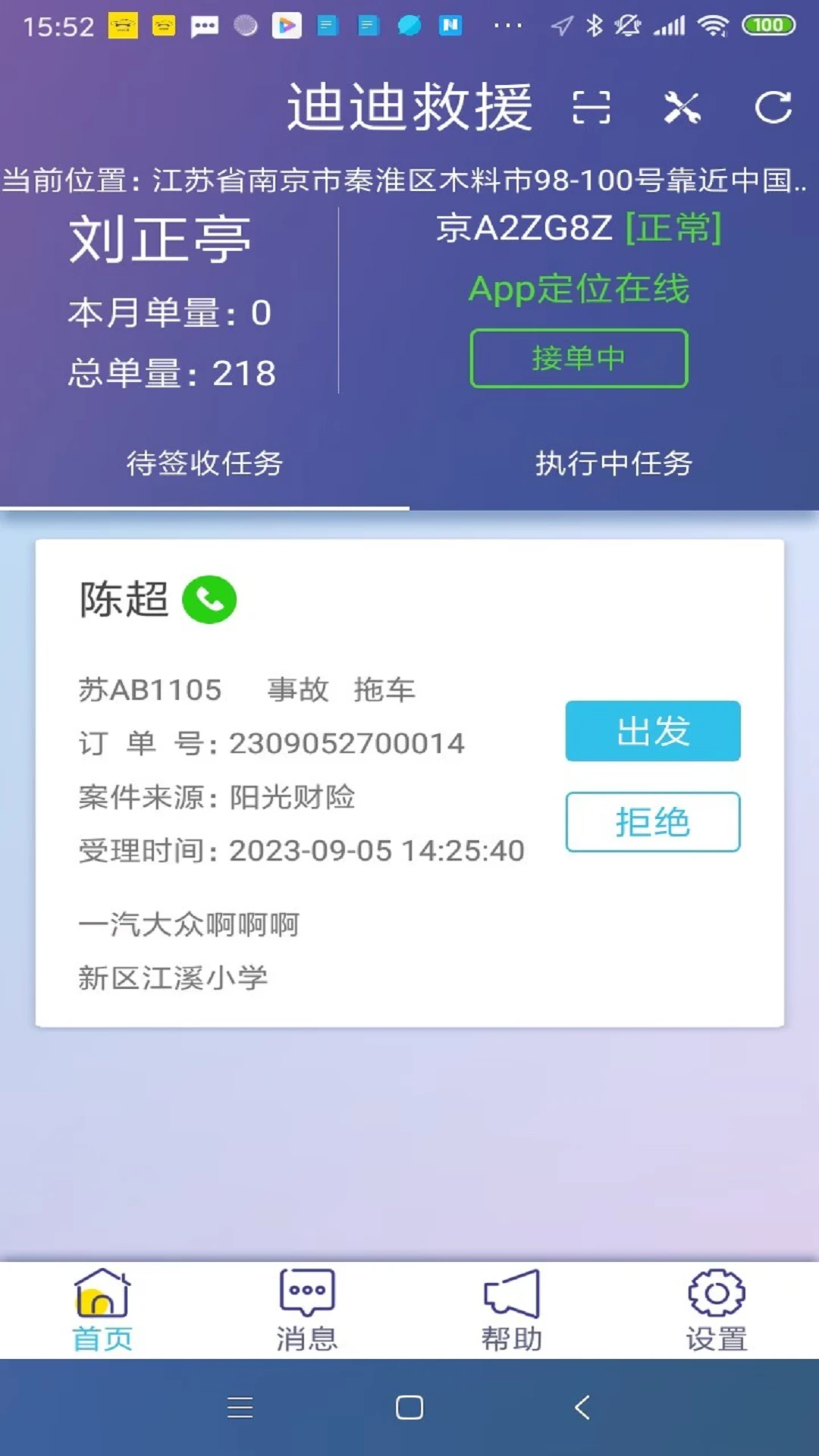 迪迪救援app官方版截图2
