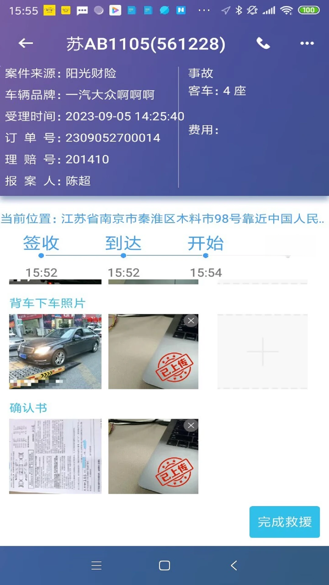迪迪救援app官方版截图4