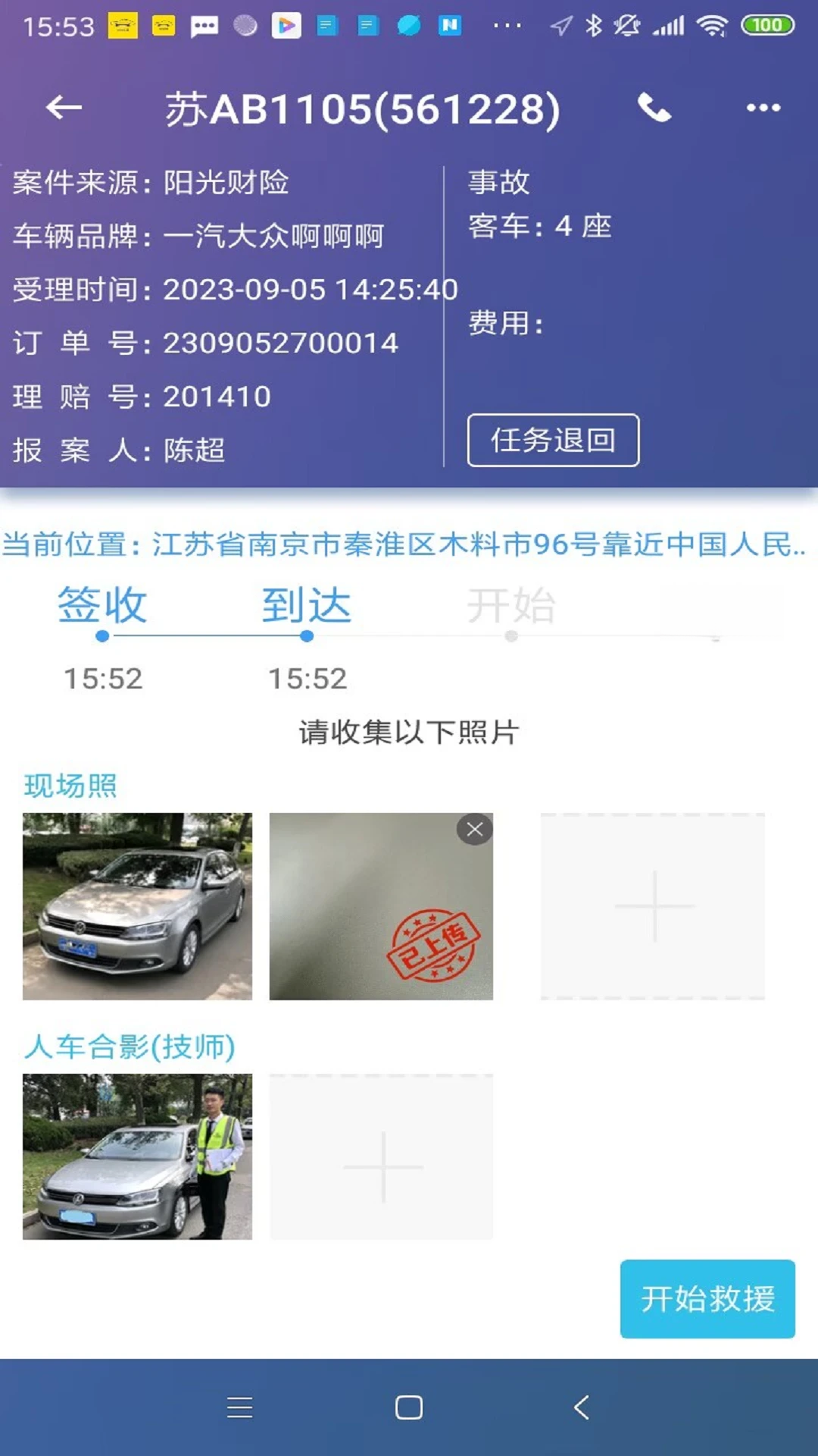 迪迪救援app官方版截图3
